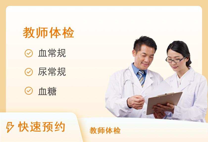 龙华区中心医院体检中心教师资格申请体检套餐【当天可约】