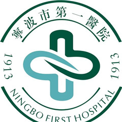 宁波市第一医院体检中心