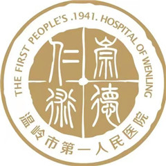 温岭市第一人民医院体检中心