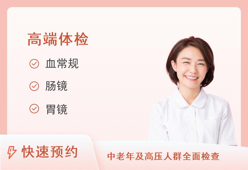 济南市中医医院体检中心高端套餐（女）