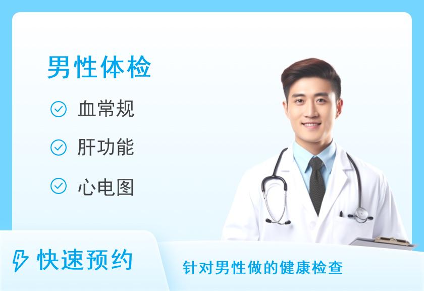 男性专享套餐