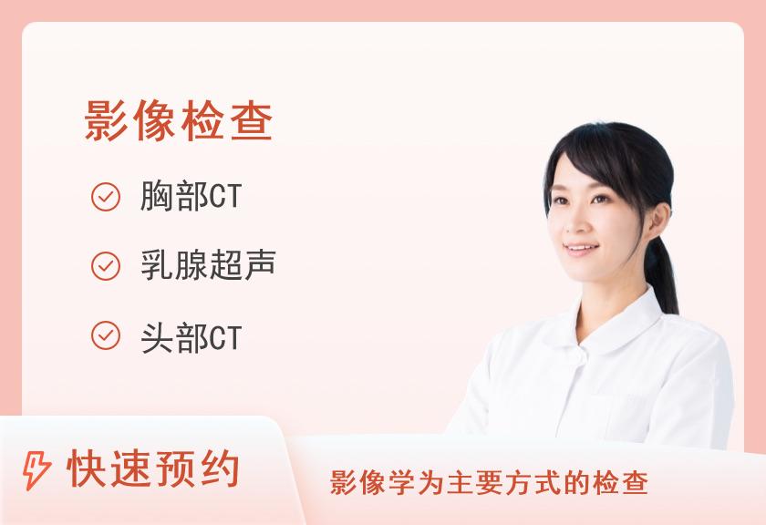 中康定制(影像及功能检查套餐）（女已婚）
