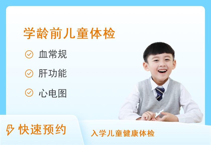 苏州丽都体检中心学龄儿童套餐7-12岁