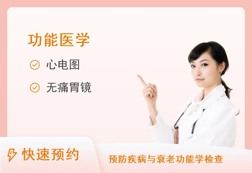 无痛胃镜套餐（男、女未婚）【送中医四诊、中医经络】