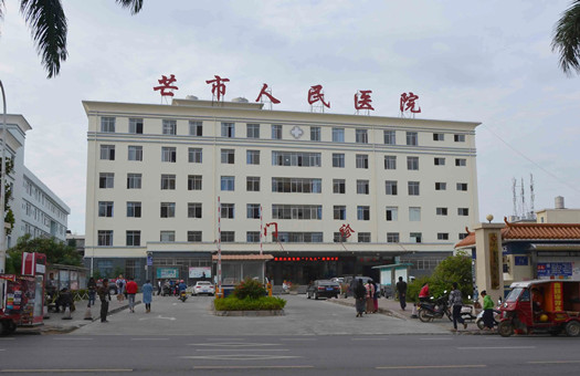 芒市人民医院体检中心