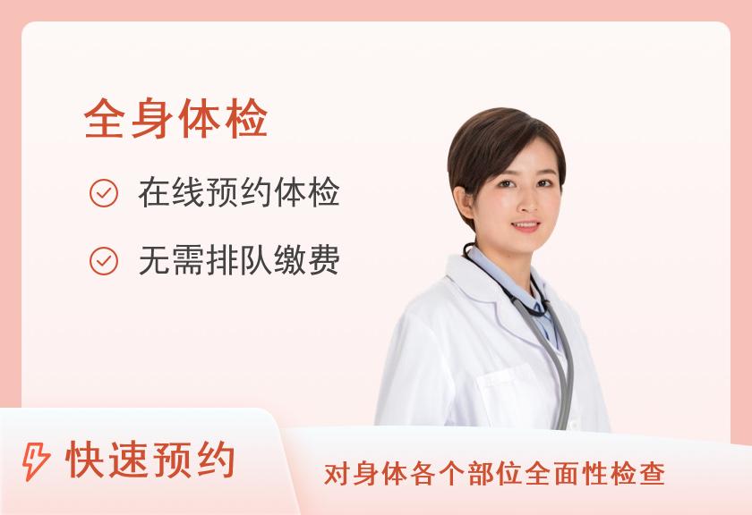 甘肃省肿瘤医院体检中心全身体检优选套餐已婚女性