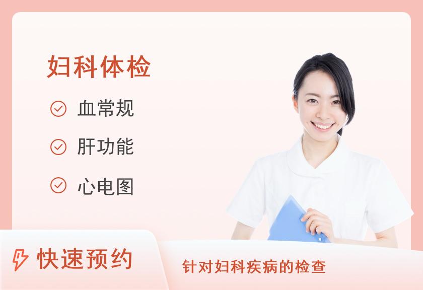 苏州市立医院体检中心（太湖总院）女性专项体检套餐A