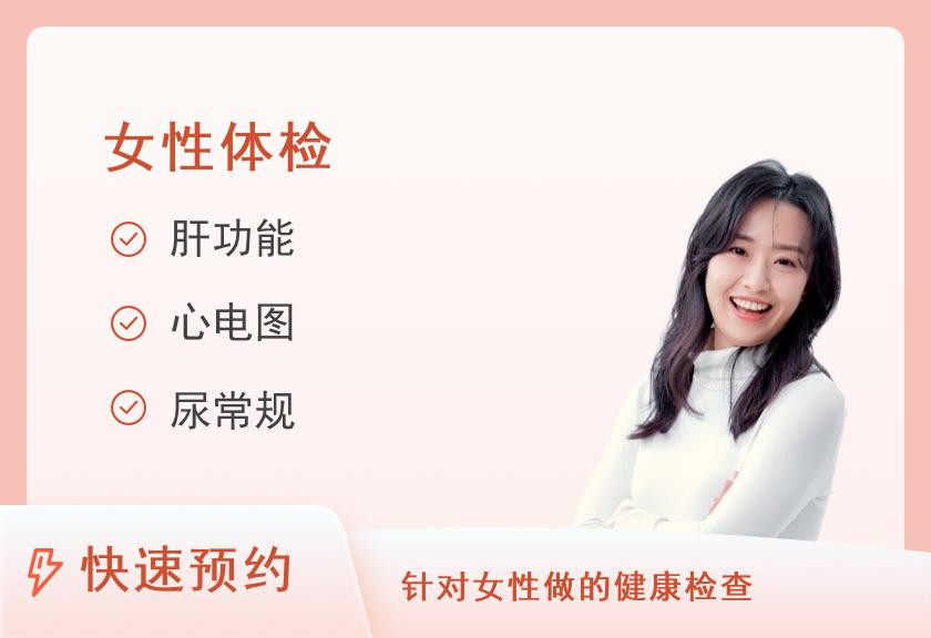 嘉兴圣托综合门诊部体检中心卓越体检套餐（女已婚）
