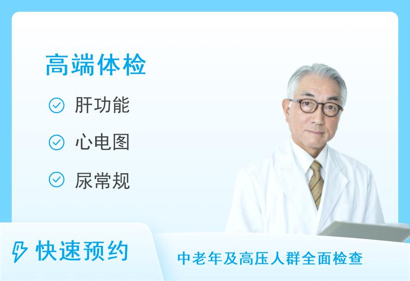 广州市第一人民医院体检中心2025年中康体检（套餐E）（男≥50岁）