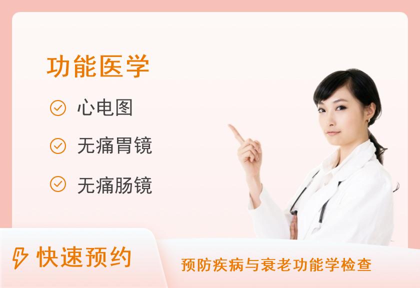无痛胃肠镜套餐（男、女未婚）【送中医四诊、中医经络】