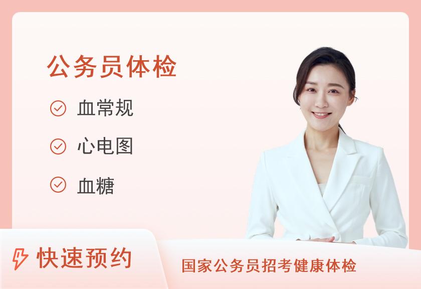 荆州市第二人民医院体检中心公务员体检套餐（女）