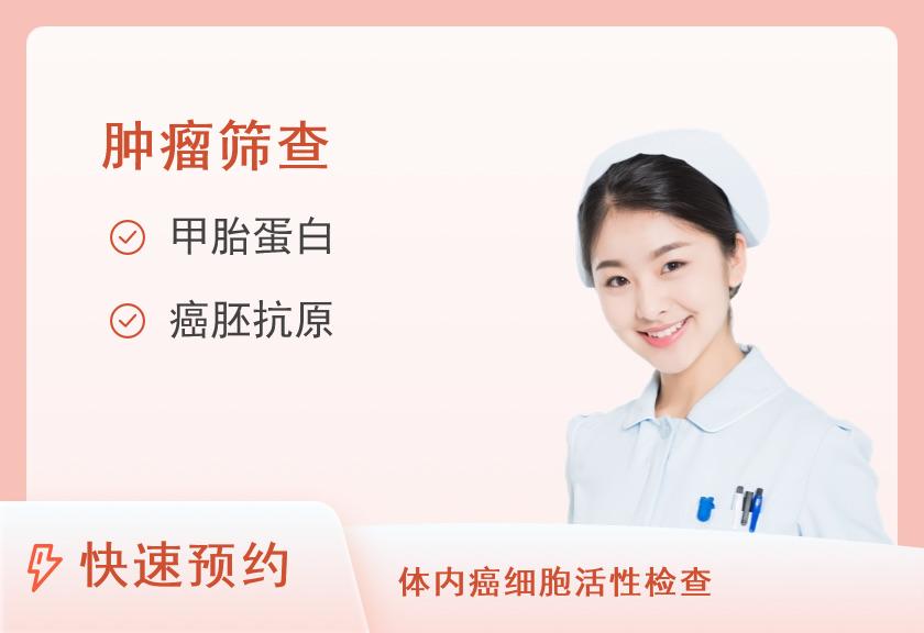 F组合:女士肿瘤标志物组合