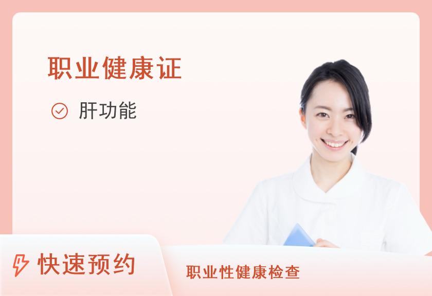 张家口市妇幼保健院体检中心幼师健康证（女）