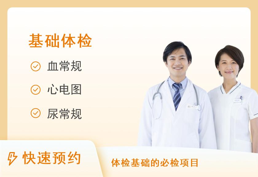 南昌市第九医院体检中心基础套餐A