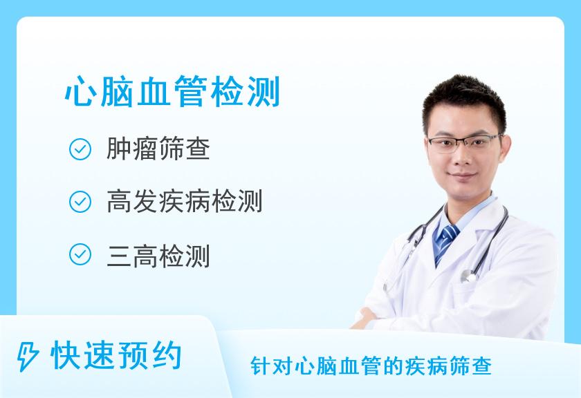 深圳市宝安区人民医院体检中心高血压、心脑血管系体检套餐（男）