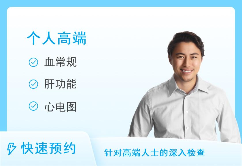 陕西省人民医院体检中心体检套餐F（男）