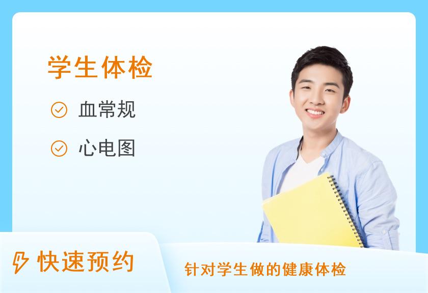 中小学学生体检套餐