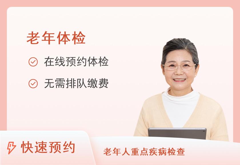 重庆市九龙坡区第二人民医院体检中心套餐4：老年女性体检项目（女性，≥60岁）