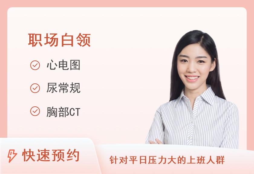 义乌市中心医院体检中心大众体检套餐（女）