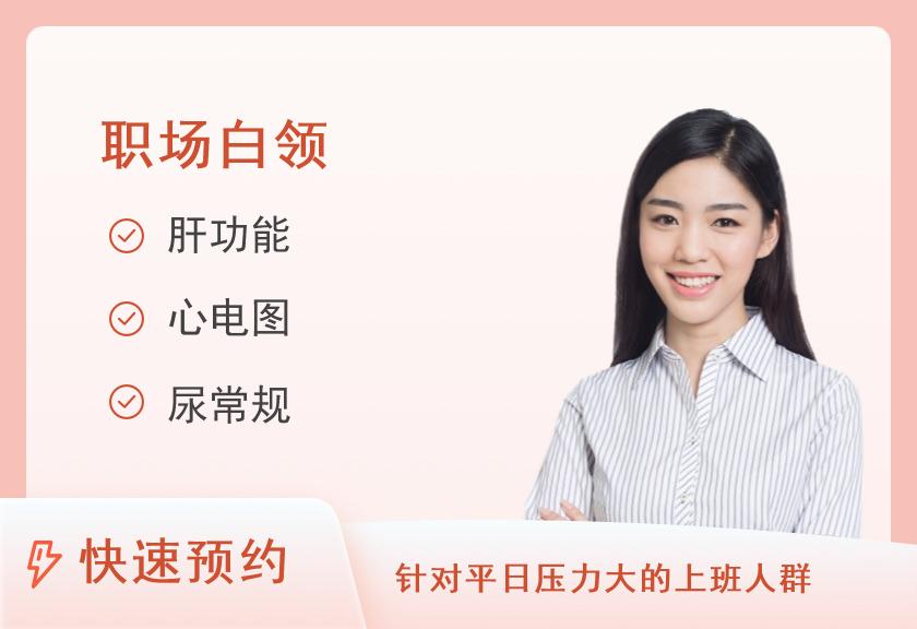 义乌市中心医院体检中心白领套餐（女）