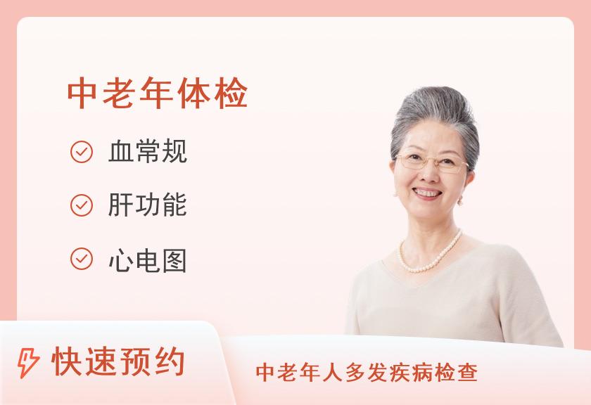 云南省老干部医院体检中心中老年体检套餐（女已婚）