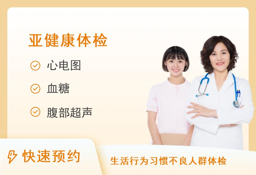 减重专项体检套餐
