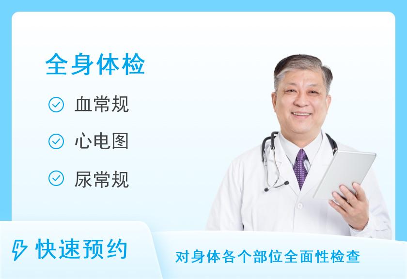 山东省立医院健康查体中心体检一部(中心院区)男性VIP-C1套餐