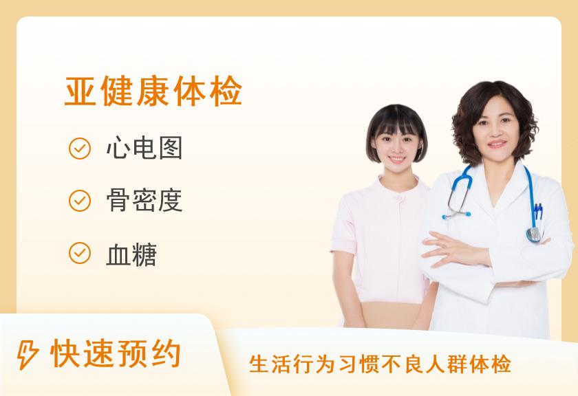 丽水国际旅行卫生保健中心超重套餐