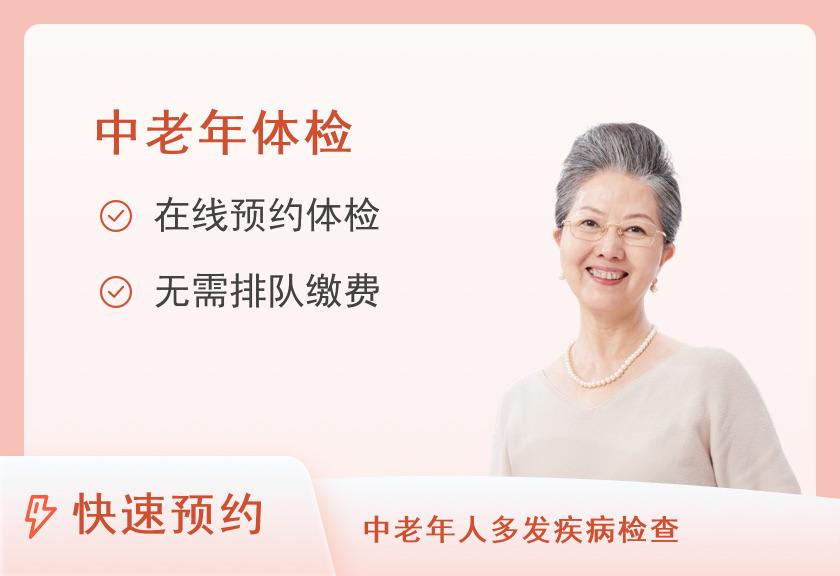 海口市人民医院体检中心体检套餐C（女已婚）（中老年为主）