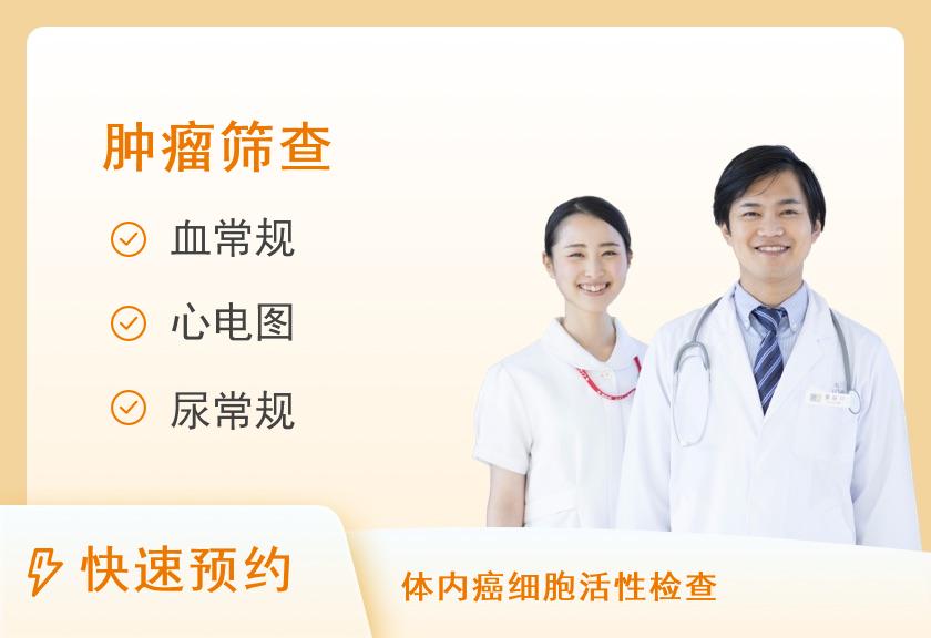广州医科大学附属第二医院体检中心健康优选肿瘤筛查体检套餐
