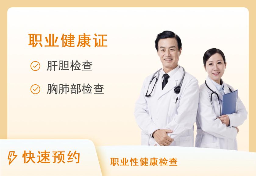 郑州市二七区人民医院体检中心健康证体检套餐(正常三个工作日出证，16周岁以上可办)