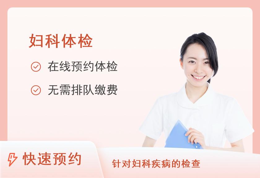 郴州市第一人民医院体检中心妇检D套餐