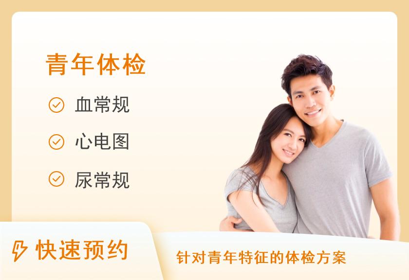 杭州下沙健桥中西医结合门诊部体检中心（健康证体检）青年体检套餐—20年龄段
