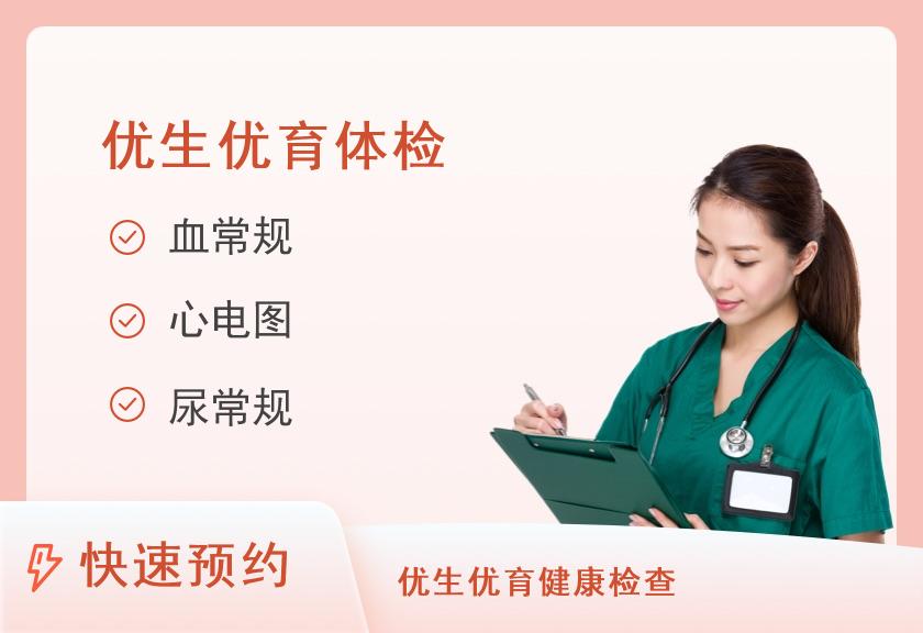 杭州下沙健桥中西医结合门诊部体检中心（健康证体检）优生优育套餐（女）