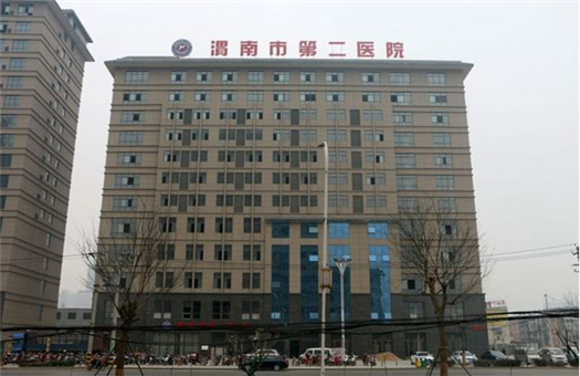 渭南市第二医院健康体检中心