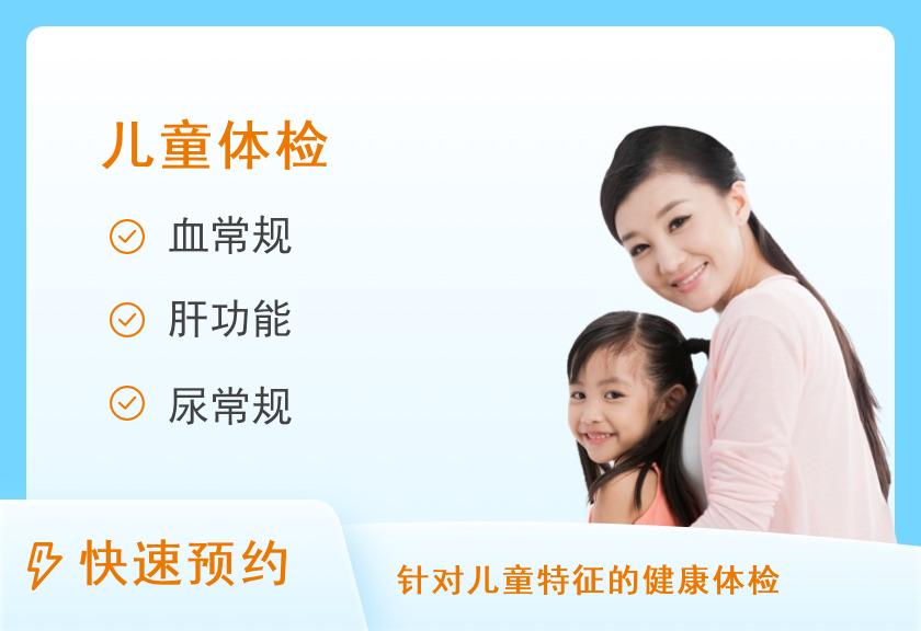 丽水市中心医院体检中心儿童生长发育套餐