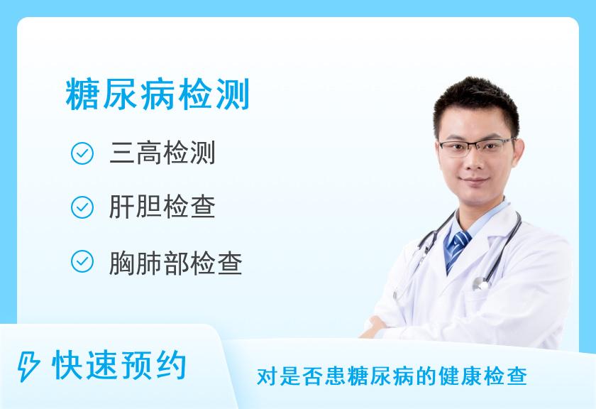咸阳市第一人民医院体检中心F糖尿病体检套餐（男）
