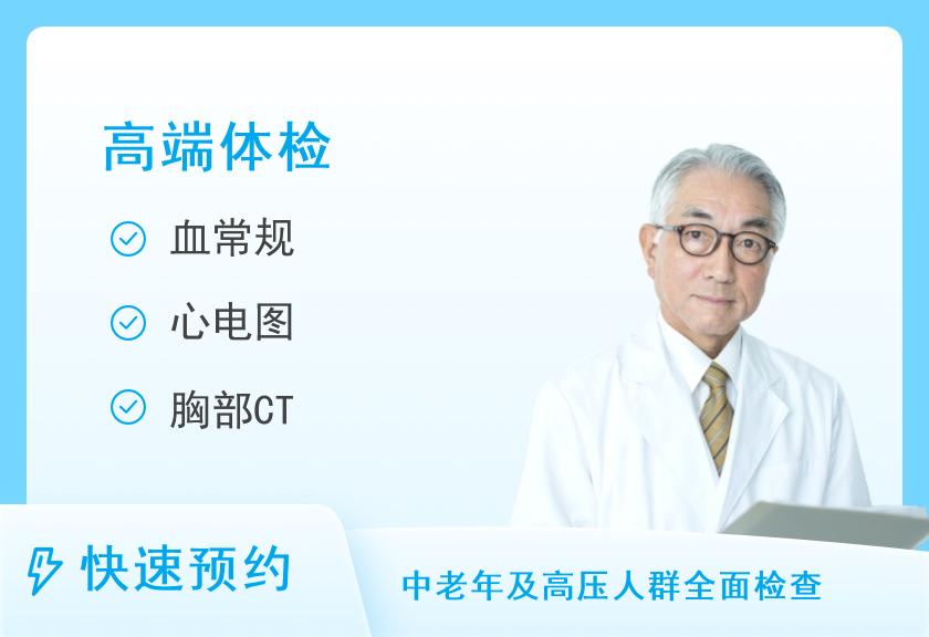 四川省第五人民医院(华西医院老年医学中心)健康管理(体检)中心尊贵型套餐（男）