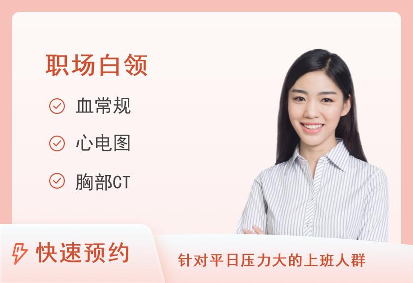 重庆医科大学附属第一医院体检中心套餐二（女未婚）