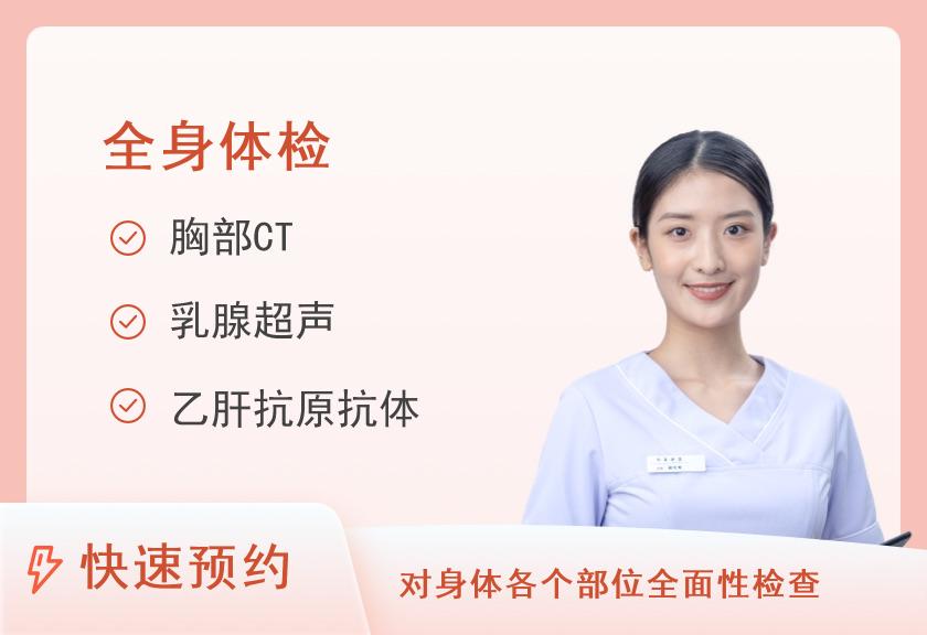 女士全面体检（套餐6）【中老年全面体检+心脑血管+多项肿瘤+胃部检查+肺CT+妇科+糖尿病+甲状腺】【含陪检服务】