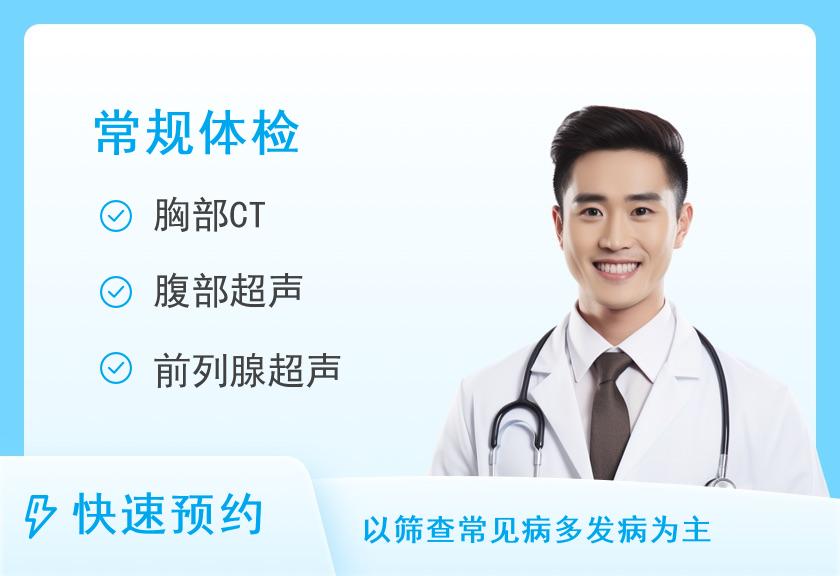 杭州市第一人民医院体检中心（城北院区）中青年优选B套餐（男）