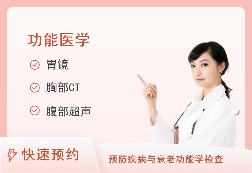 杭州市第一人民医院体检中心（城北院区）入住胃肠镜套餐（女已婚）