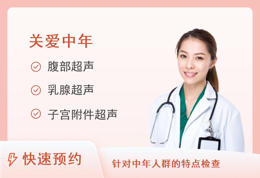 甘肃中医药大学附属医院体检中心45-55岁女性套餐
