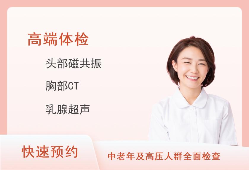 长春市中心医院体检中心贵宾套餐B（女）