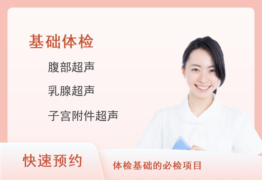 南京梅山医院体检中心经济套餐(已婚女)