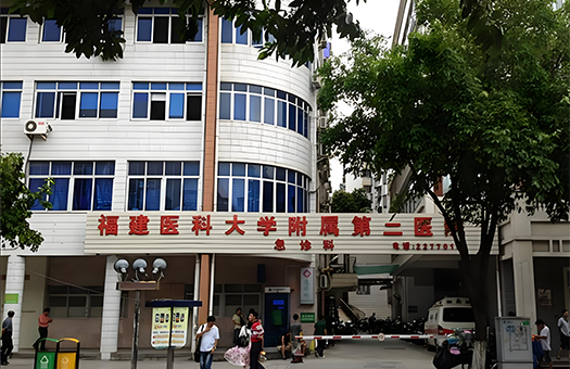 福建医科大学附属第二医院体检中心（鲤城院区）