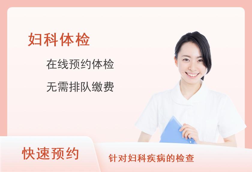 大庆龙南医院体检中心女性呵护套餐
