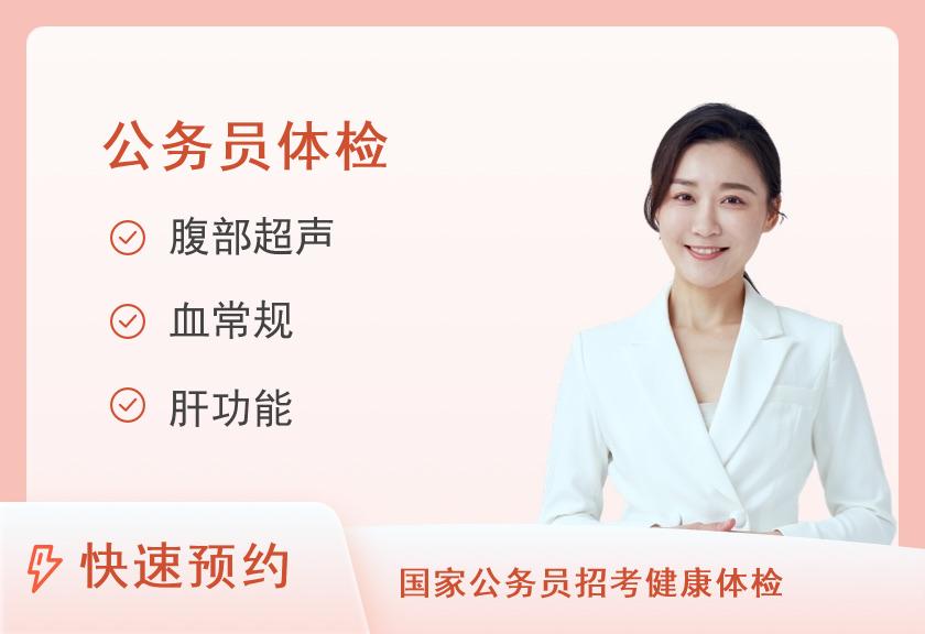 大连市第三人民医院体检中心公务员入职/事业编-女士体检套餐