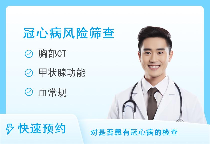 冠心病筛查（男）
