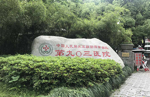 杭州117医院体检中心